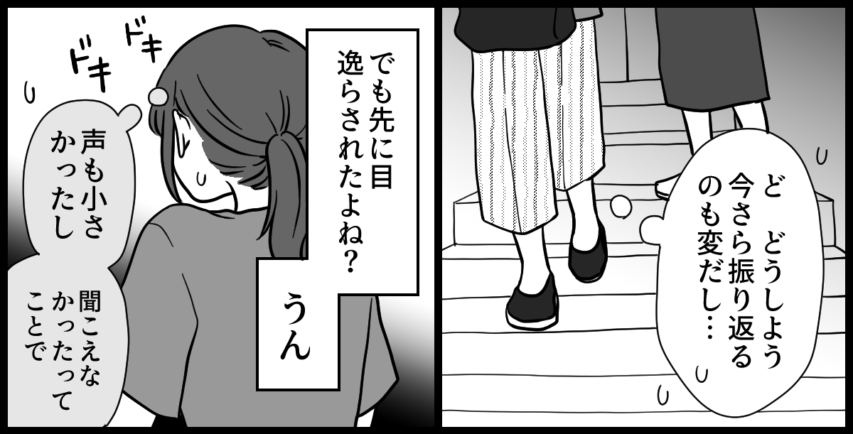 ママ友はフレネミー 2-3-1