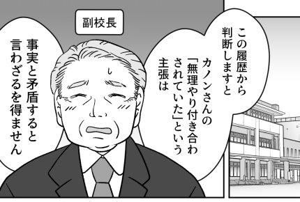 ＜娘がいじめ加害者！？＞子どもの話を鵜呑みにしてた？相手親は顔面蒼白でタジタジ…【第7話まんが】