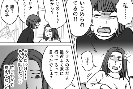 ＜娘がいじめ加害者！？＞「いじめられてるの…」娘の告白で発覚！【第9話まんが：カノン母の気持ち】
