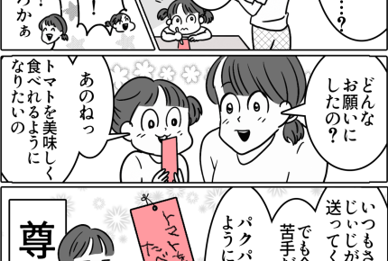 【衝撃の言動：七夕編】尊っ…トマトを美味しく食べたい理由【第30話まんが】#ママスタショート