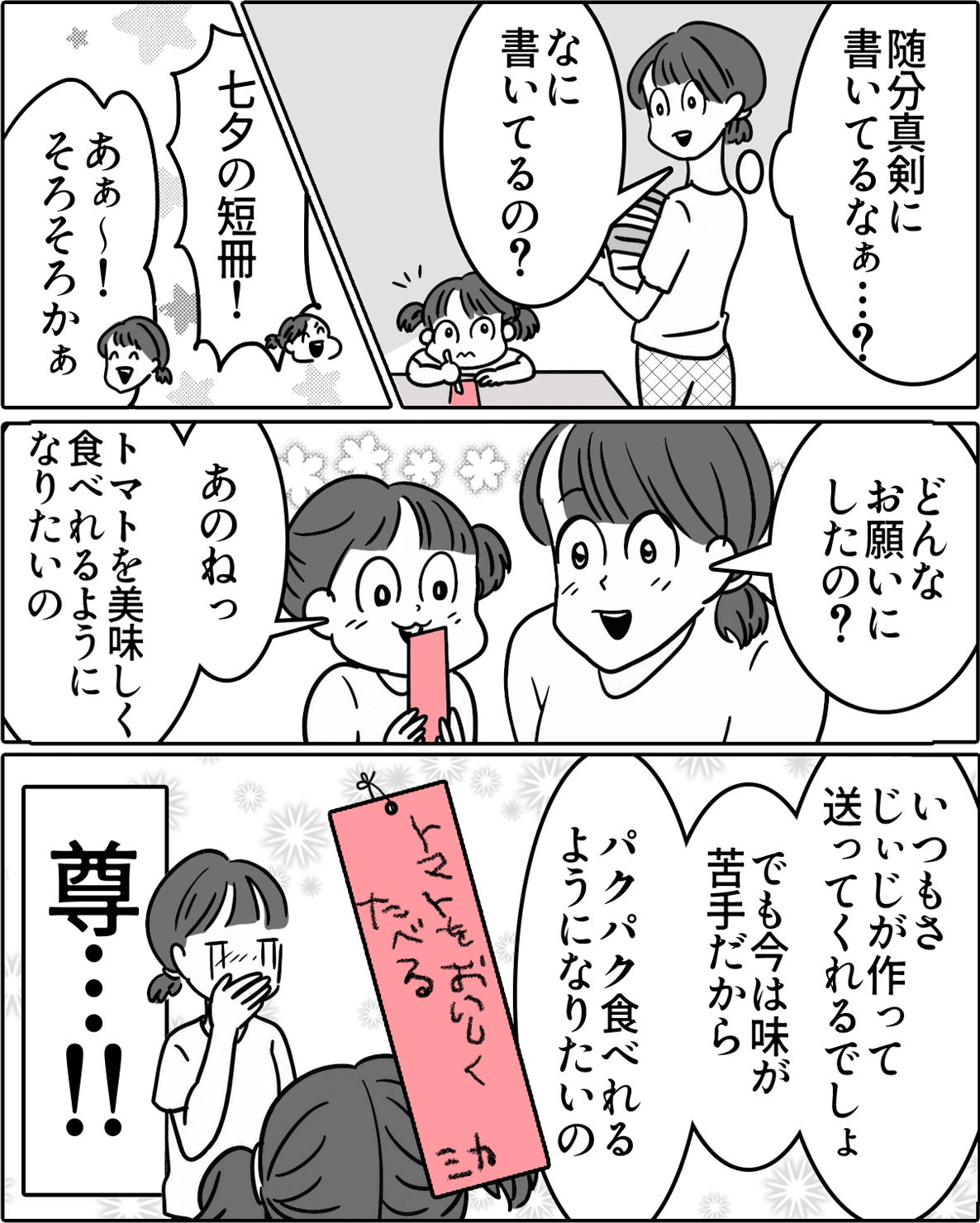 七夕と子供01