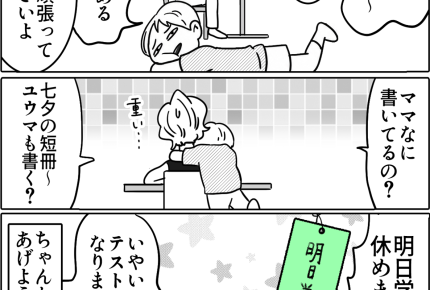 【衝撃の言動：七夕編】明日の学校はNO！星に願われても困る【第31話まんが】#ママスタショート