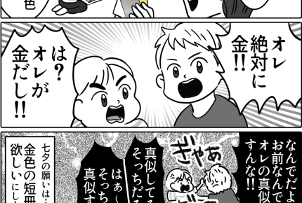 【衝撃の言動：七夕編】星に願うよ「もう1枚」金銀短冊争奪戦【第32話まんが】#ママスタショート