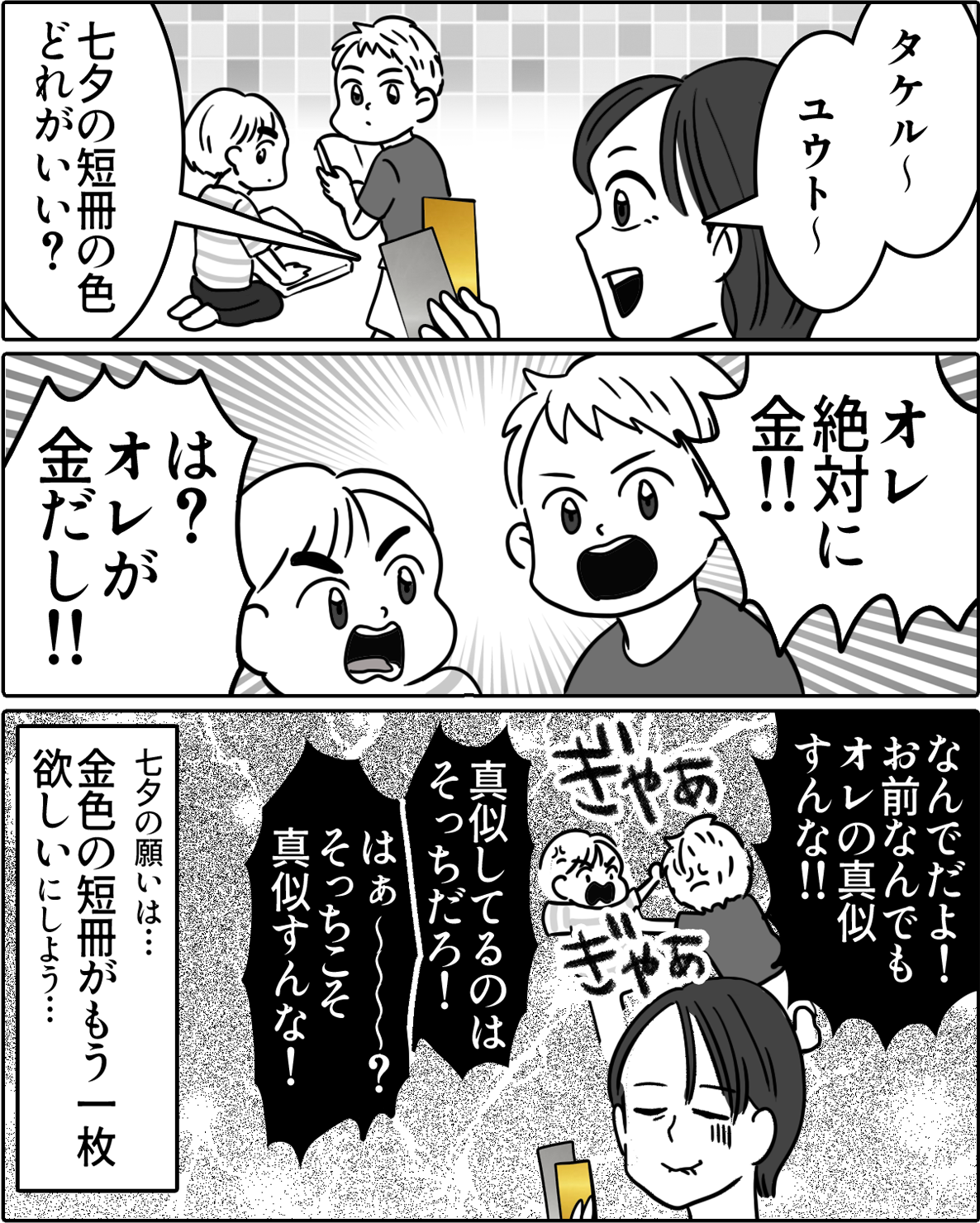 七夕と子供03