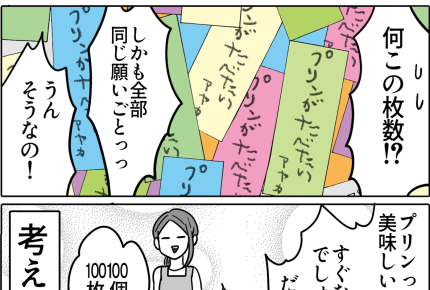 【衝撃の言動：七夕編】「考えたねえ」プリンプリンプリ…（略）【第33話まんが】#ママスタショート
