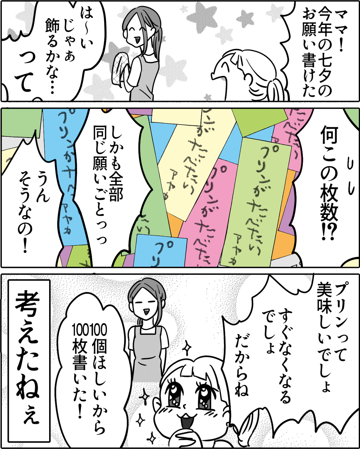 七夕と子供04