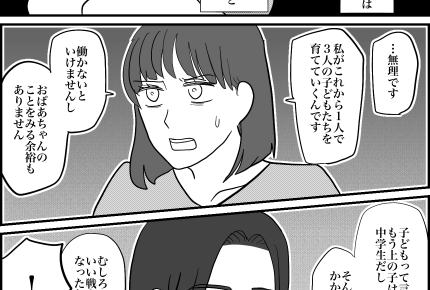 ＜義祖母の介護、私が？＞20年の同居生活。血縁関係ないのに「家族も同然でしょ？」【第2話まんが】