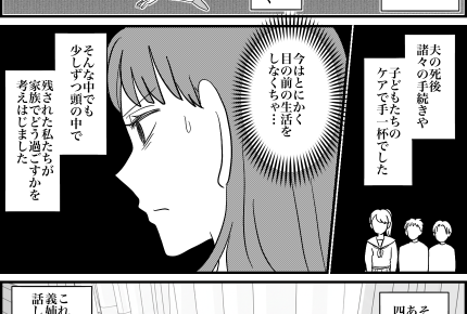 ＜義祖母の介護、私が？＞義両親が亡くなり夫まで！？相次ぐ不幸、残されてしまった私【第1話まんが】