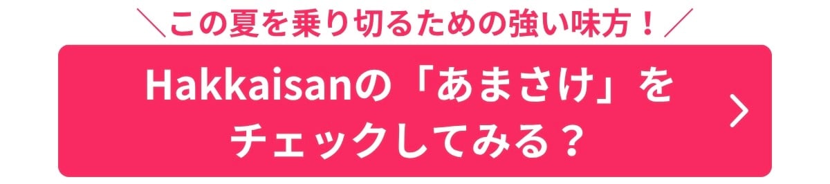 八海山バナー2