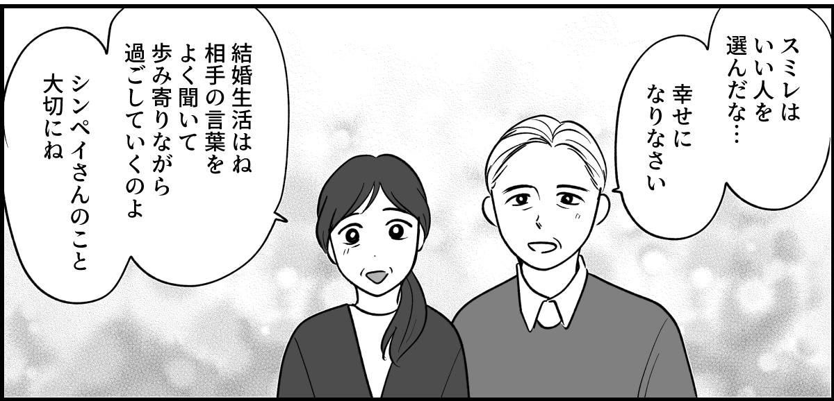 【全19話】義実家で明らかに浮いている義姉_001-2