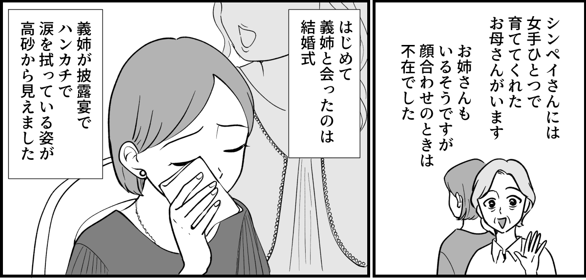 【全19話】義実家で明らかに浮いている義姉_002-1