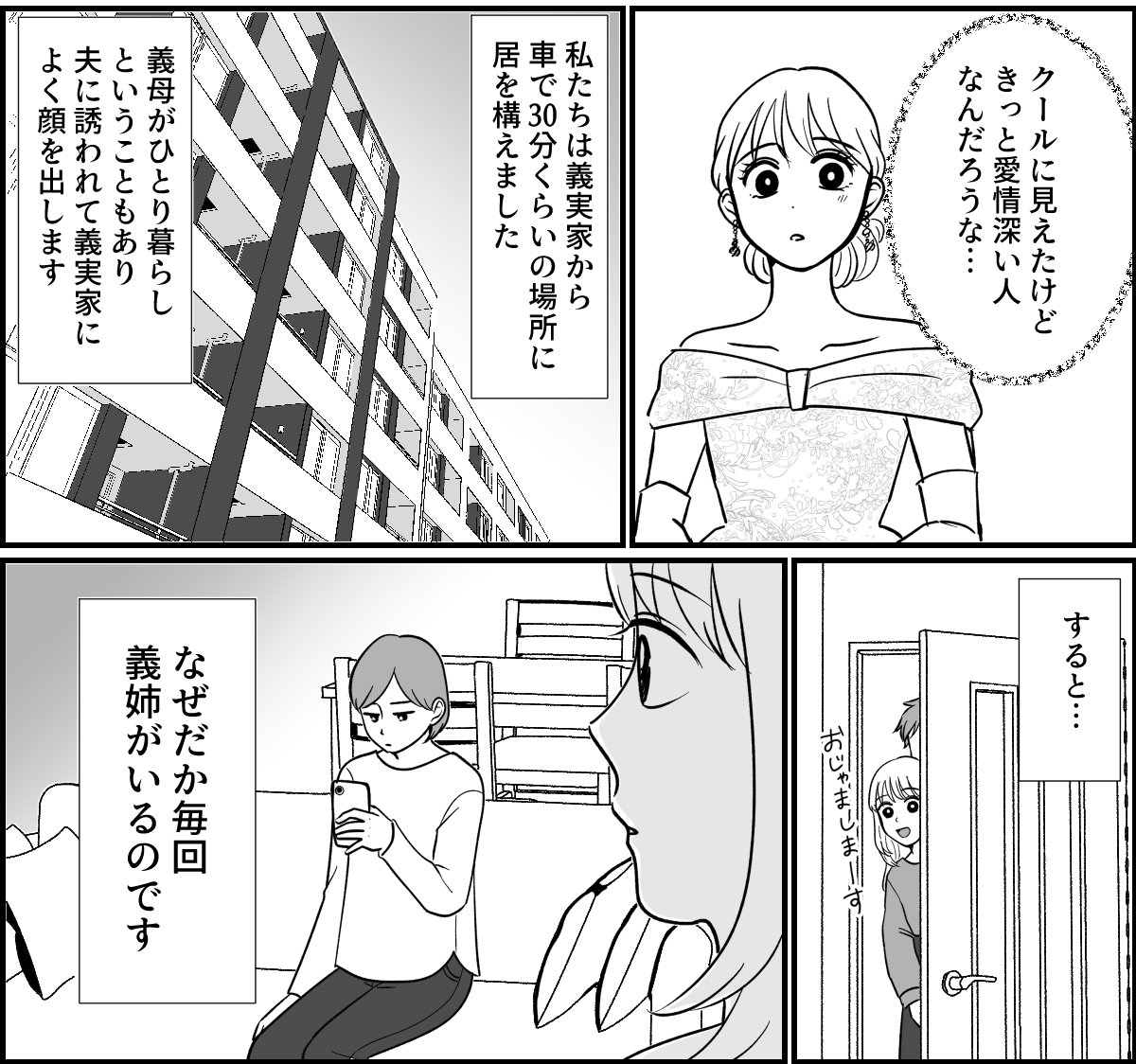 【全19話】義実家で明らかに浮いている義姉_002-2