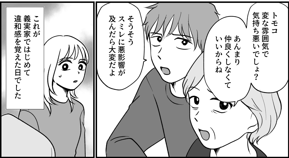 【全19話】義実家で明らかに浮いている義姉_003-2