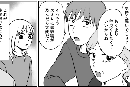 ＜義実家の疫病神…？＞頼りがいのある夫と結婚！義姉とは「仲良くしないでいいから」【第1話まんが】