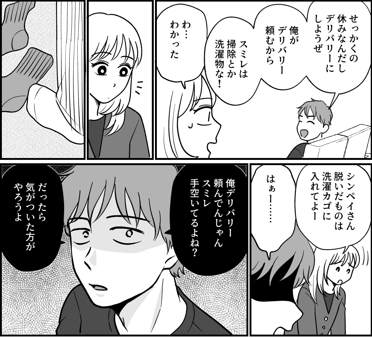 【全19話】義実家で明らかに浮いている義姉_005-1