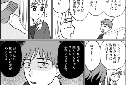 ＜義実家の疫病神…？＞積み重なっていく違和感はどんどん大きく…モヤるけどまだ我慢【第2話まんが】