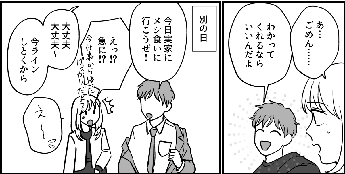【全19話】義実家で明らかに浮いている義姉_005-2