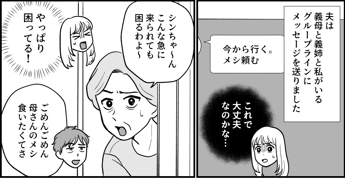 【全19話】義実家で明らかに浮いている義姉_006-1