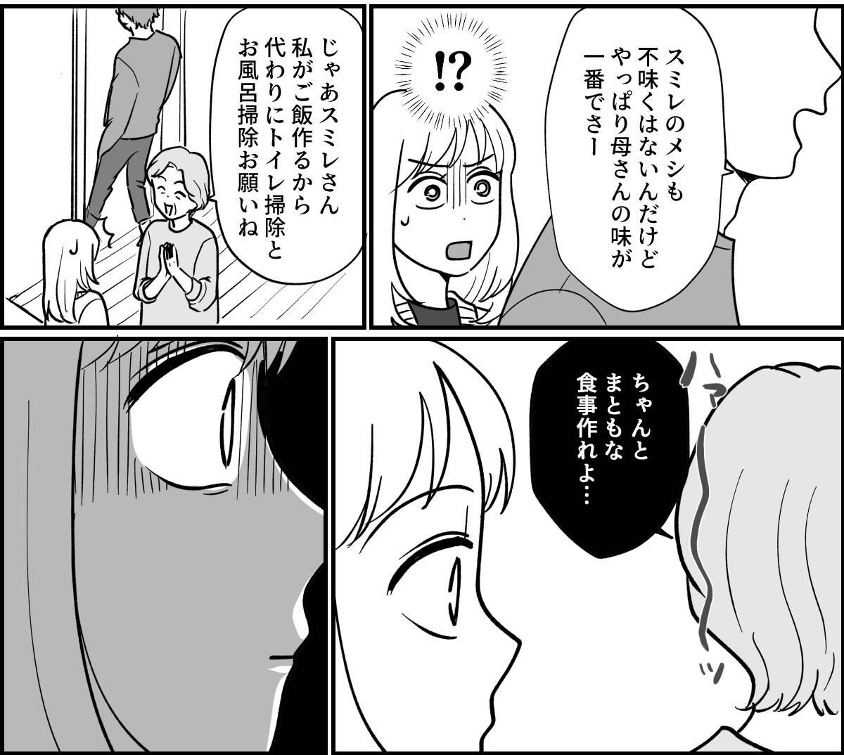 【全19話】義実家で明らかに浮いている義姉_006-2
