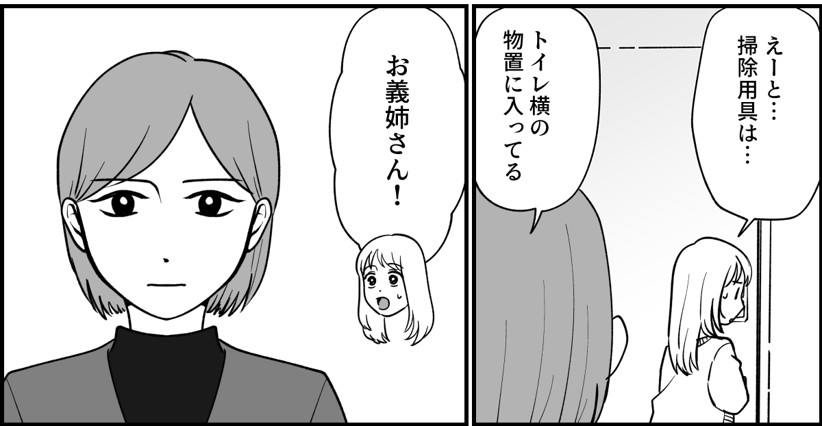 【全19話】義実家で明らかに浮いている義姉_007-2