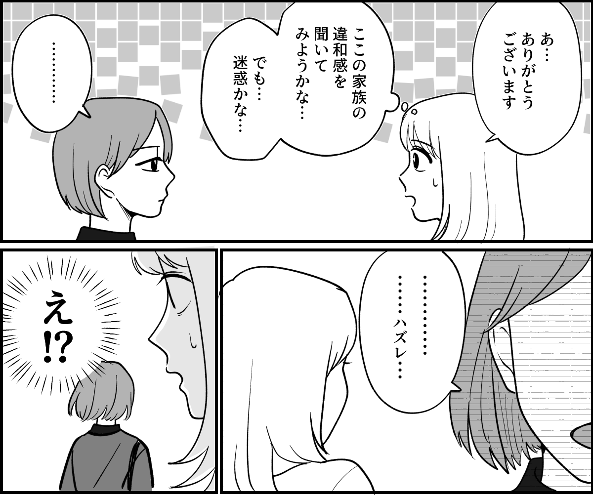 【全19話】義実家で明らかに浮いている義姉_008-1