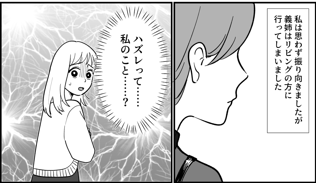 【全19話】義実家で明らかに浮いている義姉_008-2