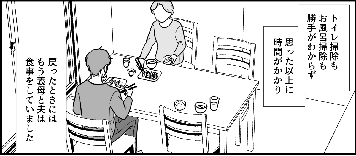 【全19話】義実家で明らかに浮いている義姉_009-1