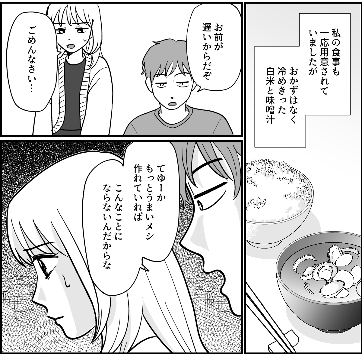 【全19話】義実家で明らかに浮いている義姉_009-2