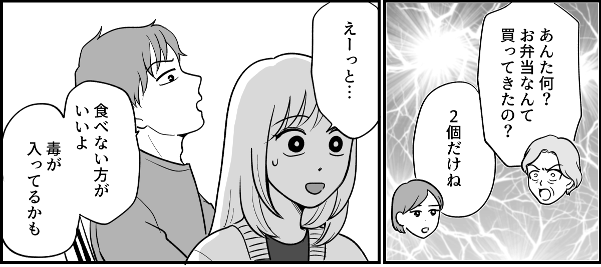 【全19話】義実家で明らかに浮いている義姉_011-1