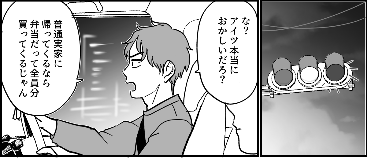 【全19話】義実家で明らかに浮いている義姉_012-1