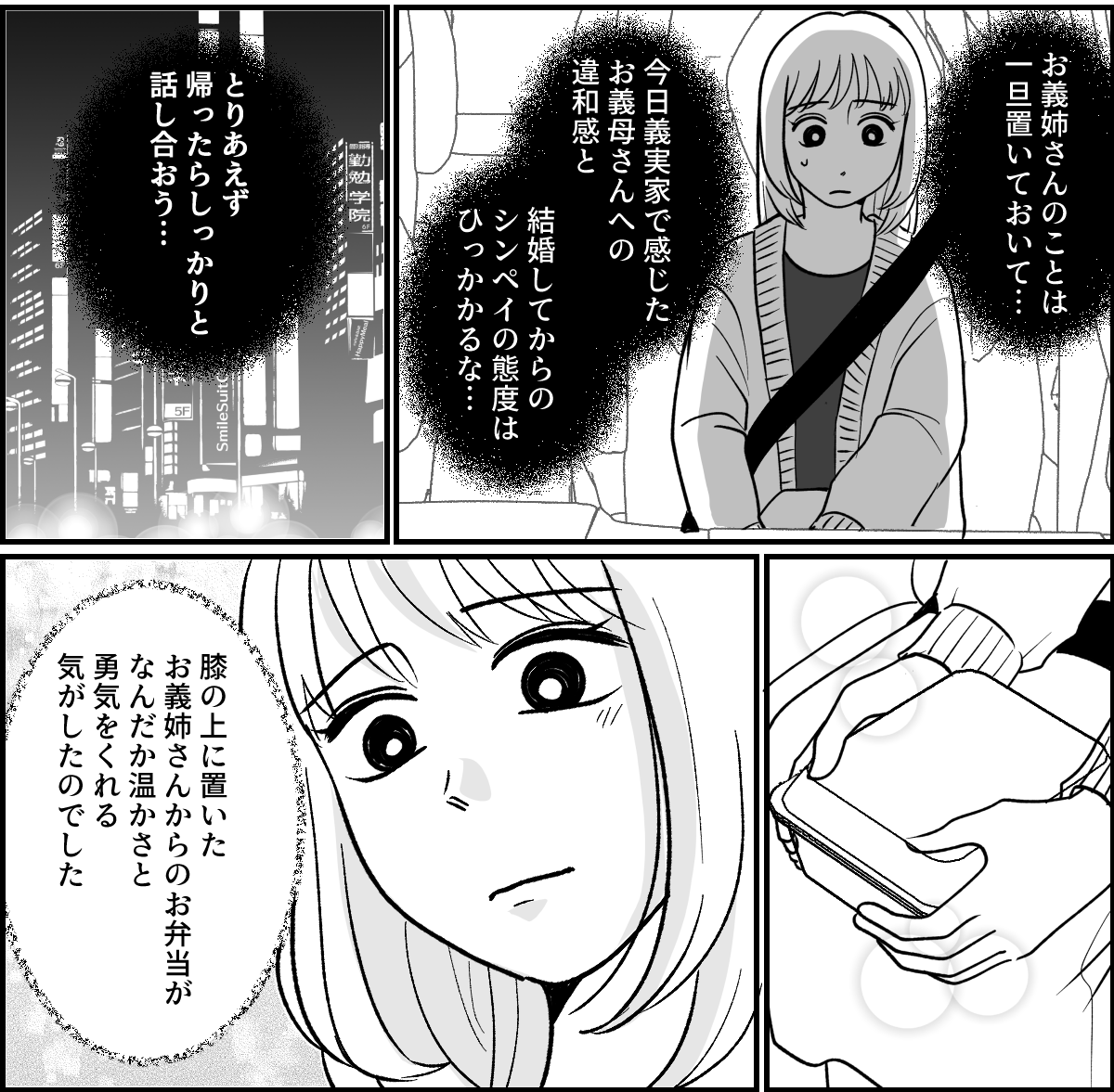 【全19話】義実家で明らかに浮いている義姉_012-2