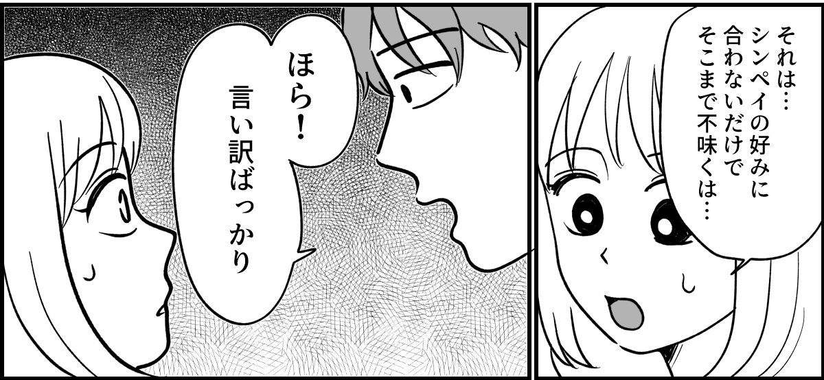 【全19話】義実家で明らかに浮いている義姉_013-2