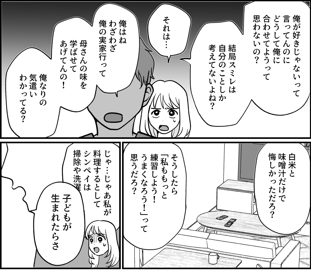 【全19話】義実家で明らかに浮いている義姉_014-1