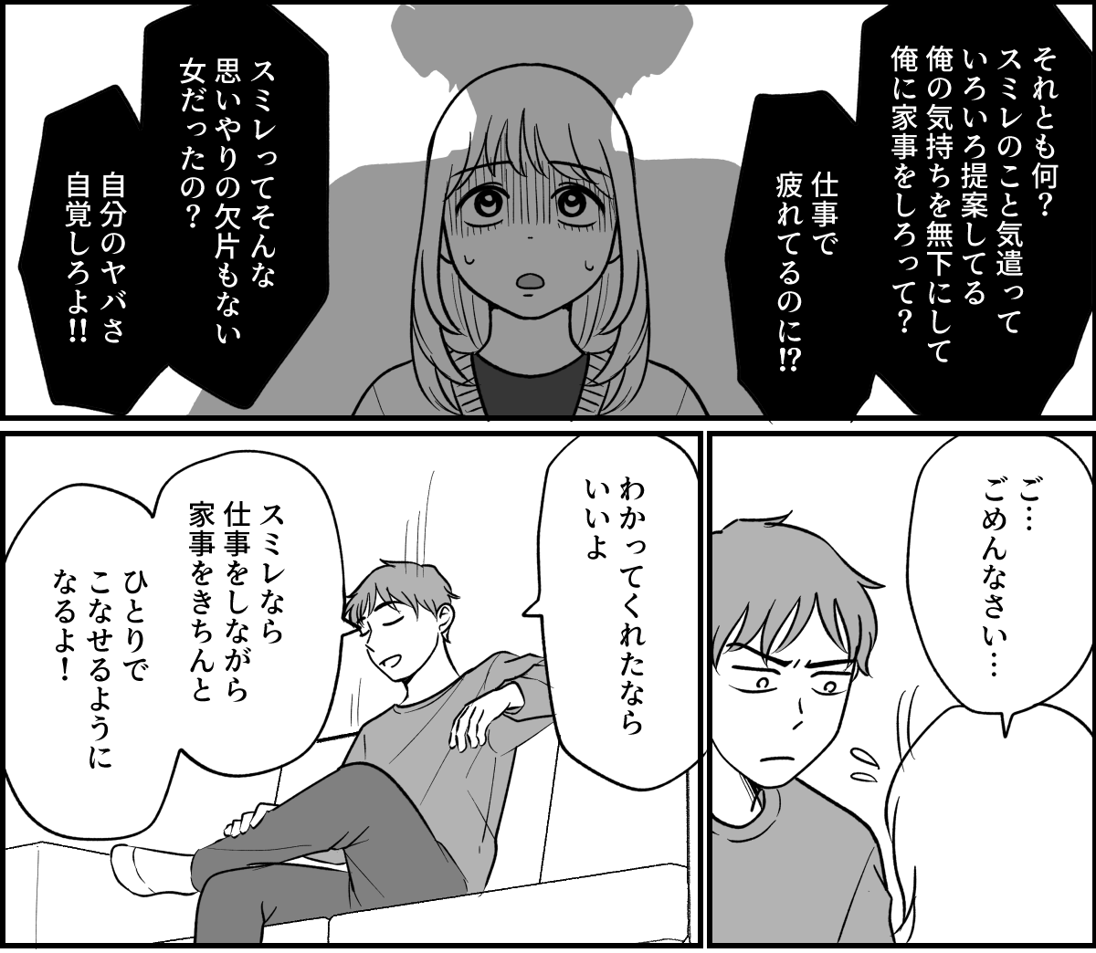 【全19話】義実家で明らかに浮いている義姉_015-1