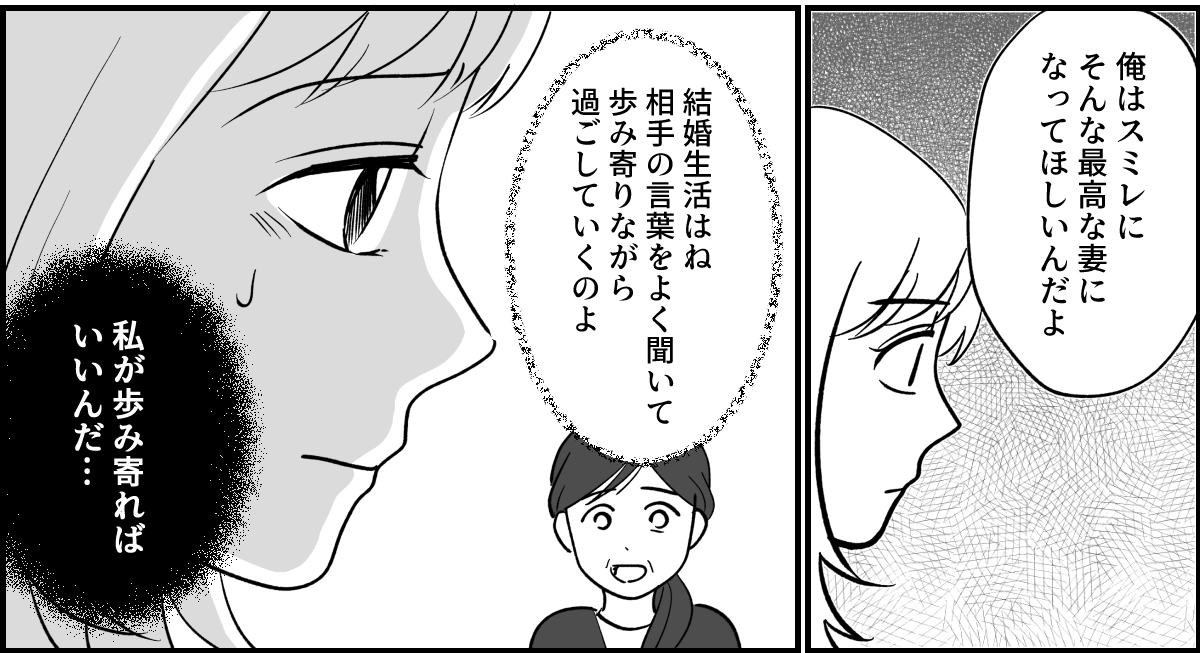 【全19話】義実家で明らかに浮いている義姉_015-2