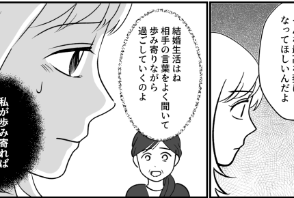 ＜義実家の疫病神…？＞頼りがいがある…違う！「俺に従え」私が歩み寄れば解決する？【第5話まんが】