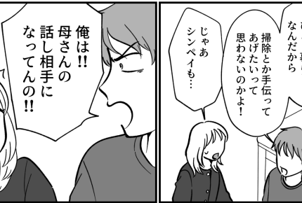 ＜義実家の疫病神…？＞悪いのは私…「ダメな人間」負の思考を植え付けてくる義母と夫【第6話まんが】