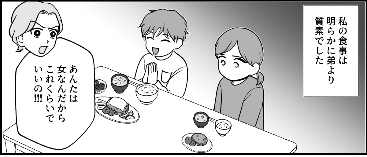 【全19話】義実家で明らかに浮いている義姉_023-1