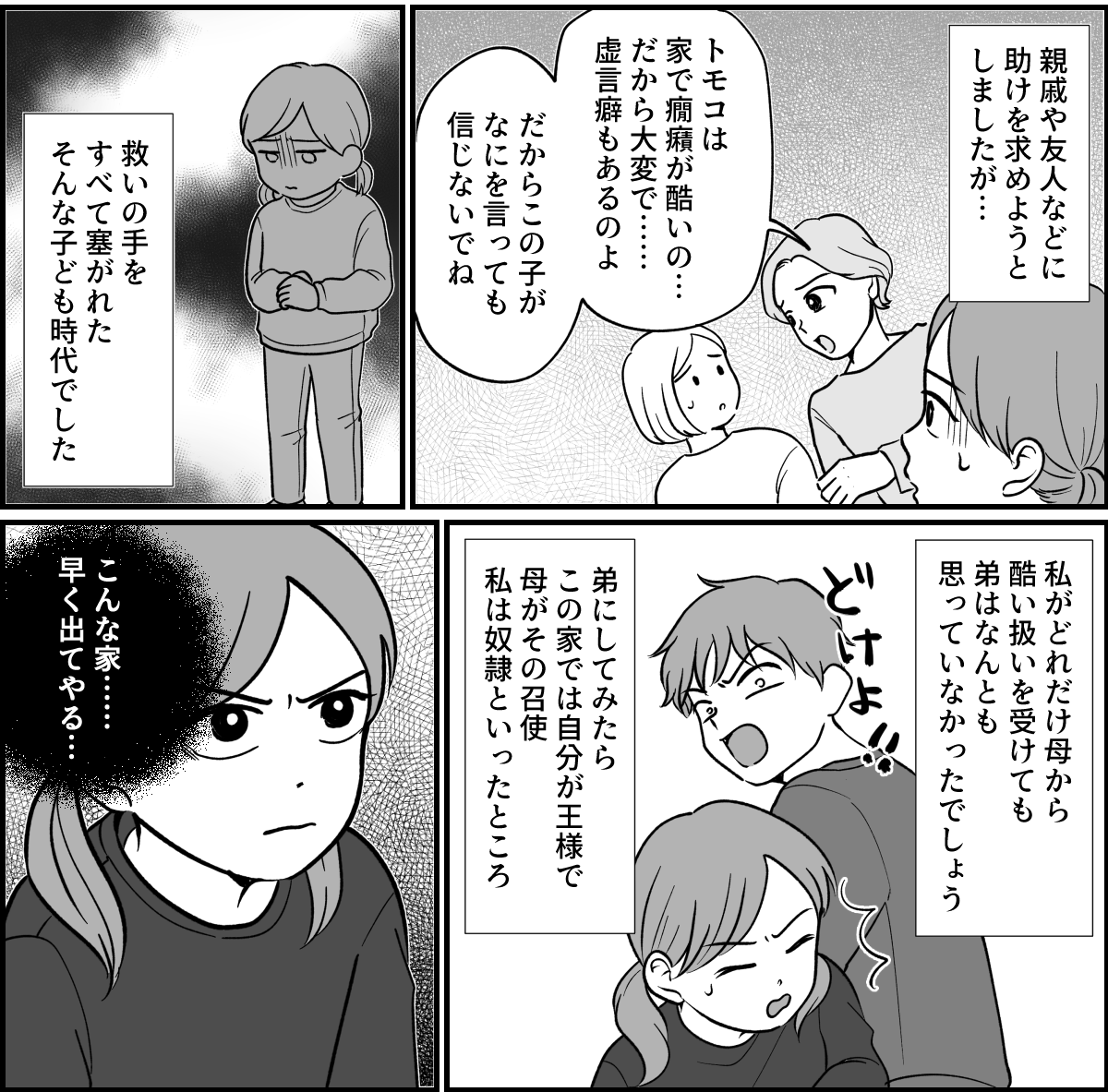 【全19話】義実家で明らかに浮いている義姉_023-2