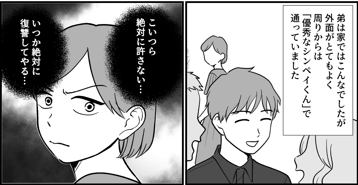 【全19話】義実家で明らかに浮いている義姉_024-2