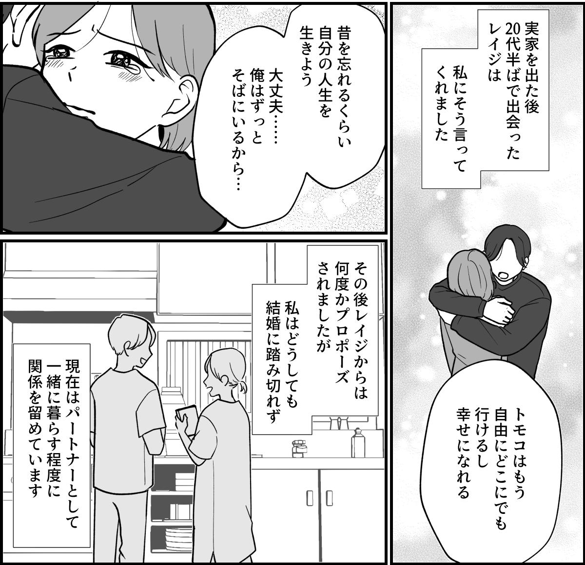 【全19話】義実家で明らかに浮いている義姉_025-2