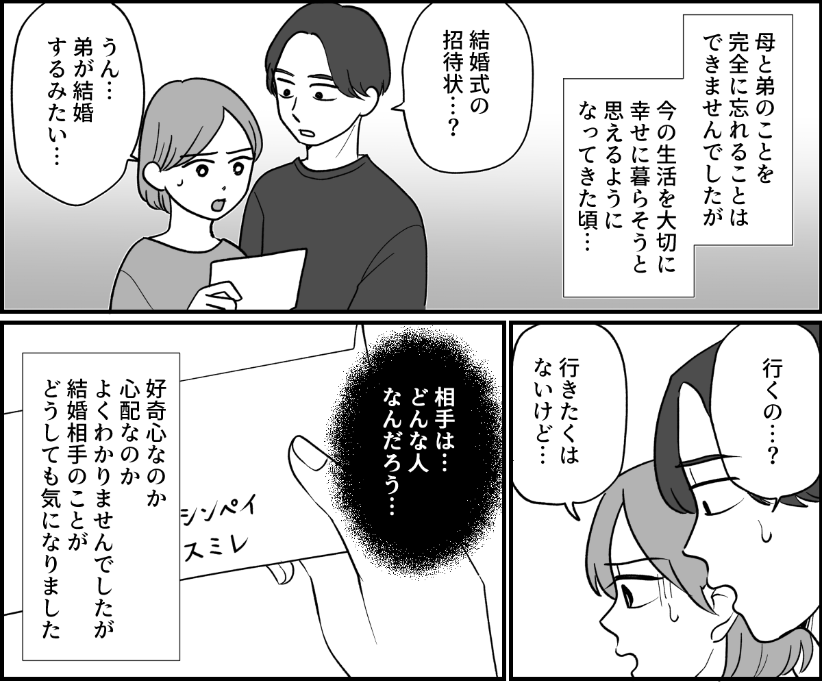 【全19話】義実家で明らかに浮いている義姉_026-1