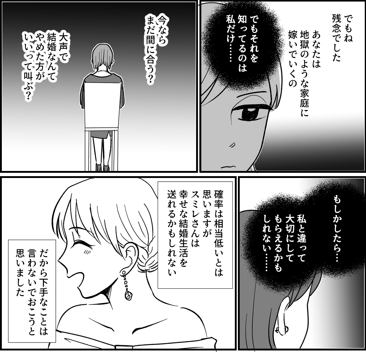 【全19話】義実家で明らかに浮いている義姉_027-1