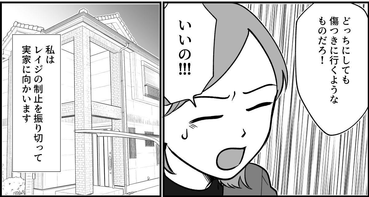 【全19話】義実家で明らかに浮いている義姉_028-2