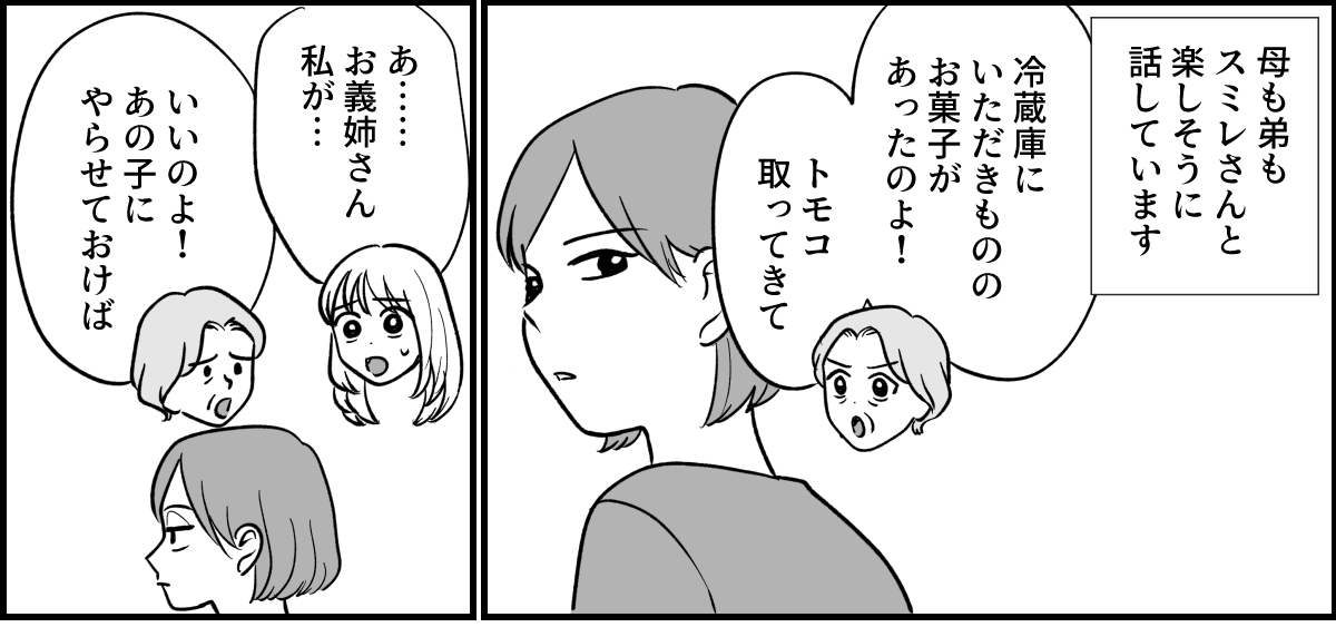 【全19話】義実家で明らかに浮いている義姉_029-1