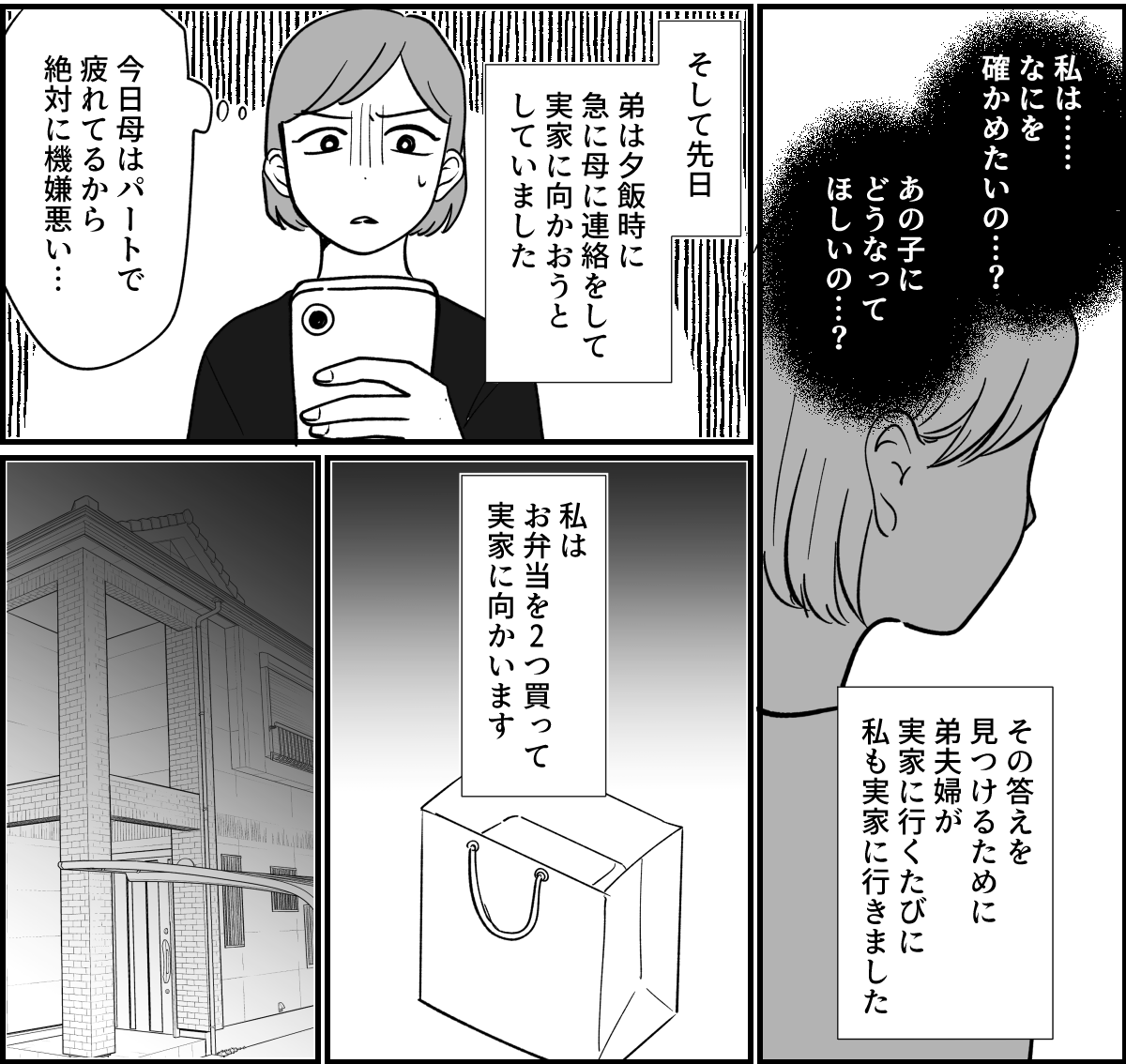 【全19話】義実家で明らかに浮いている義姉_029-2