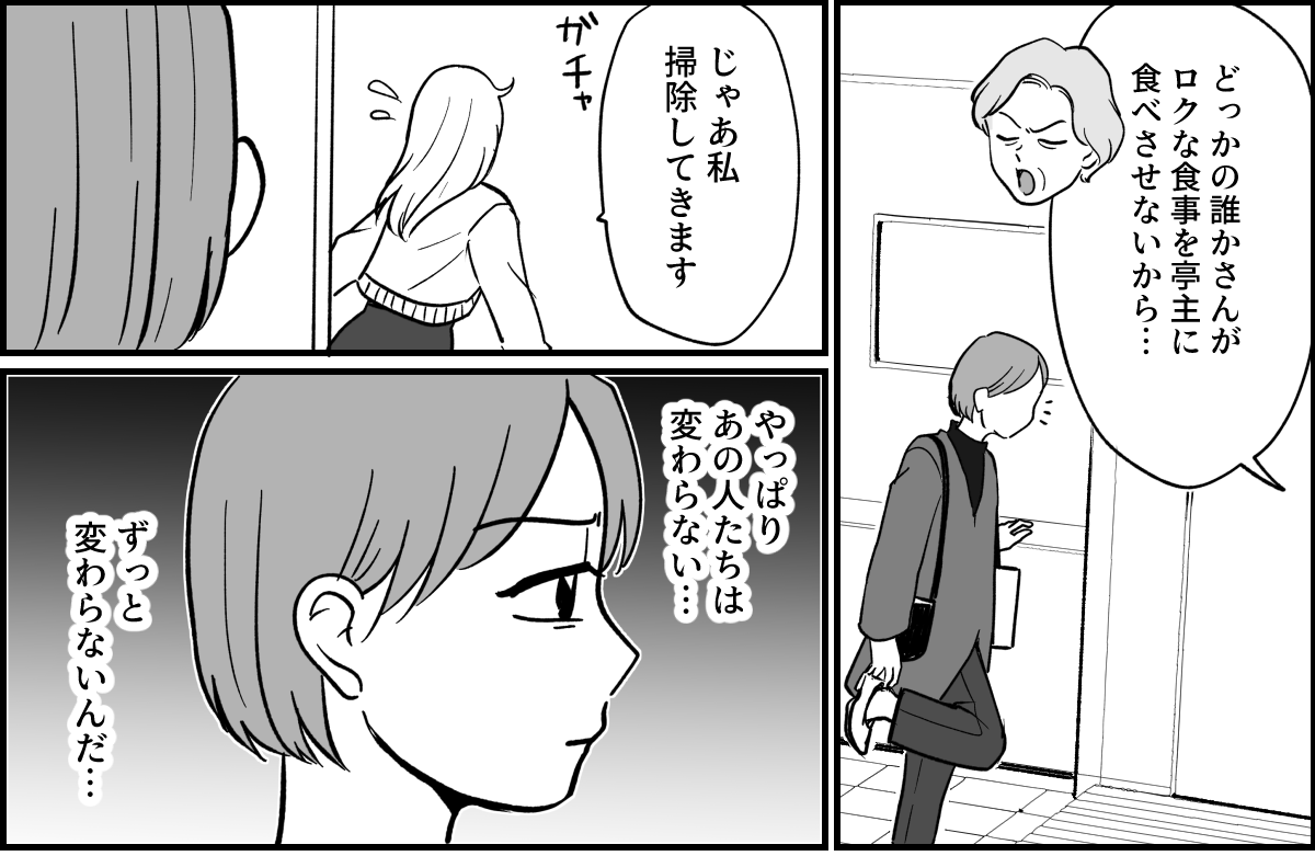 【全19話】義実家で明らかに浮いている義姉_030-1