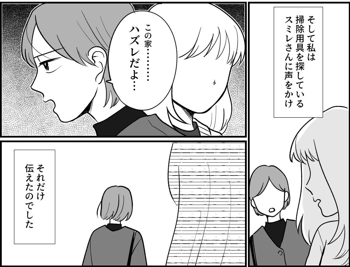 【全19話】義実家で明らかに浮いている義姉_030-2