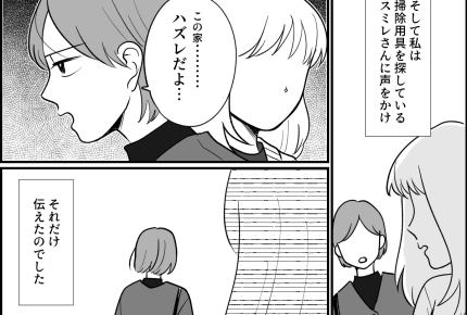 ＜義実家の疫病神…？＞私だからいじめられていたの？「確かめたい」【第10話まんが：義姉の気持ち】