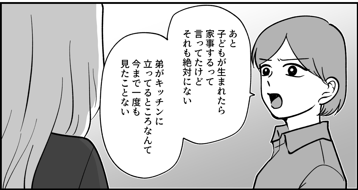 【全19話】義実家で明らかに浮いている義姉_034-2